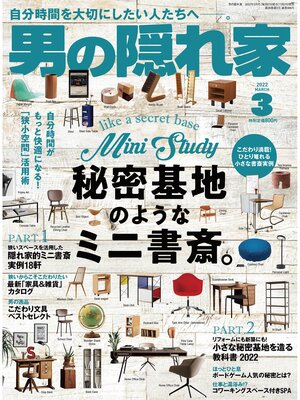 cover image of 男の隠れ家: 2022年3月号 No.306